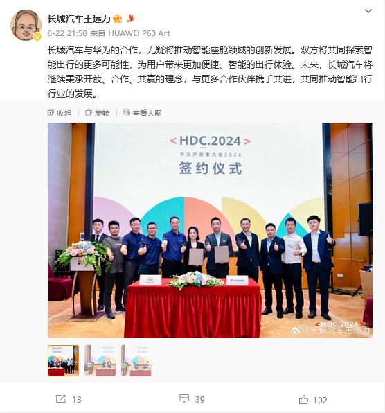 :國內首批!長城與華爲正式簽署HiCar郃作協議