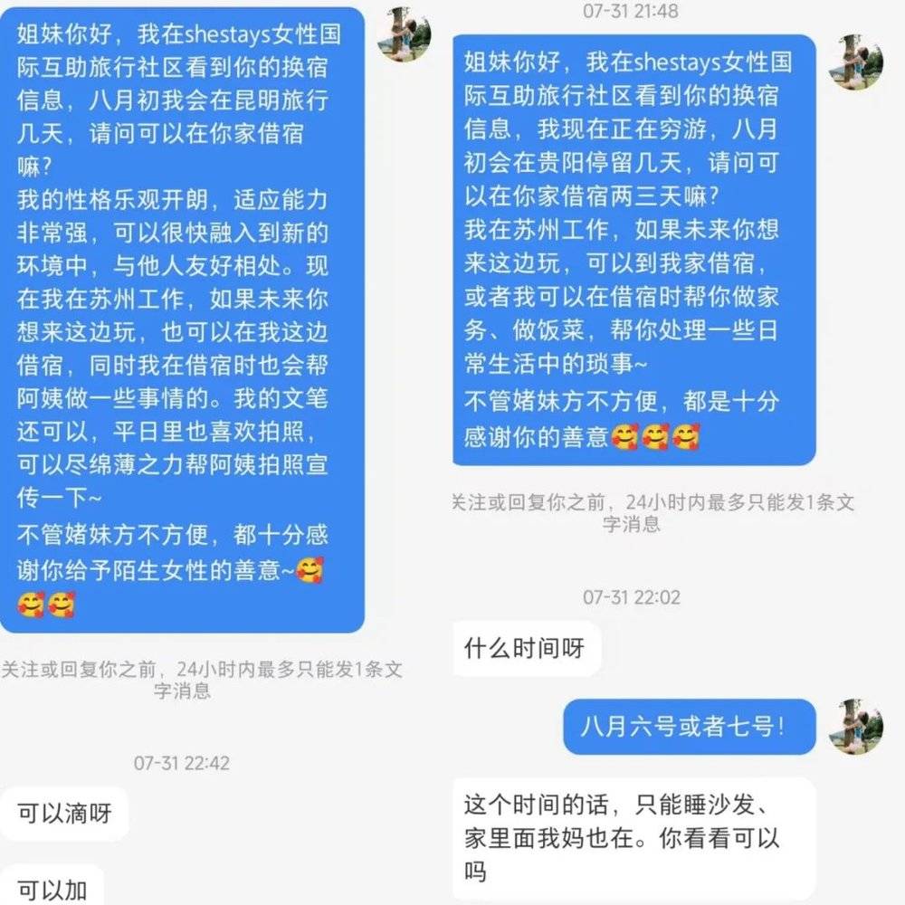 星歐注冊:“我是女生,歡迎陌生女孩免費住進我家”