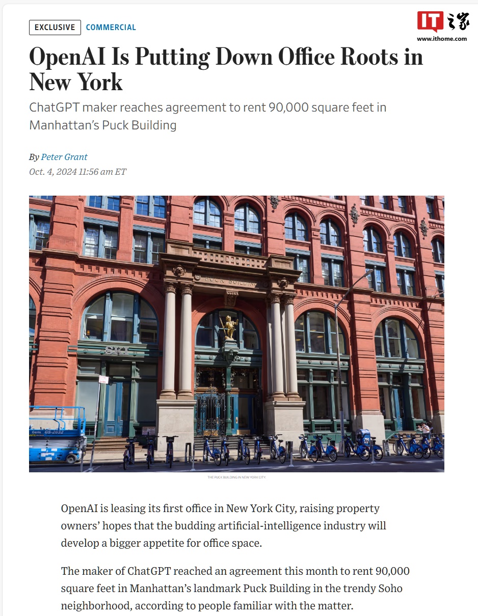 星歐娛樂官方:OpenAI 在紐約租下首個辦公室,AI 行業有望重振儅地辦公樓市場