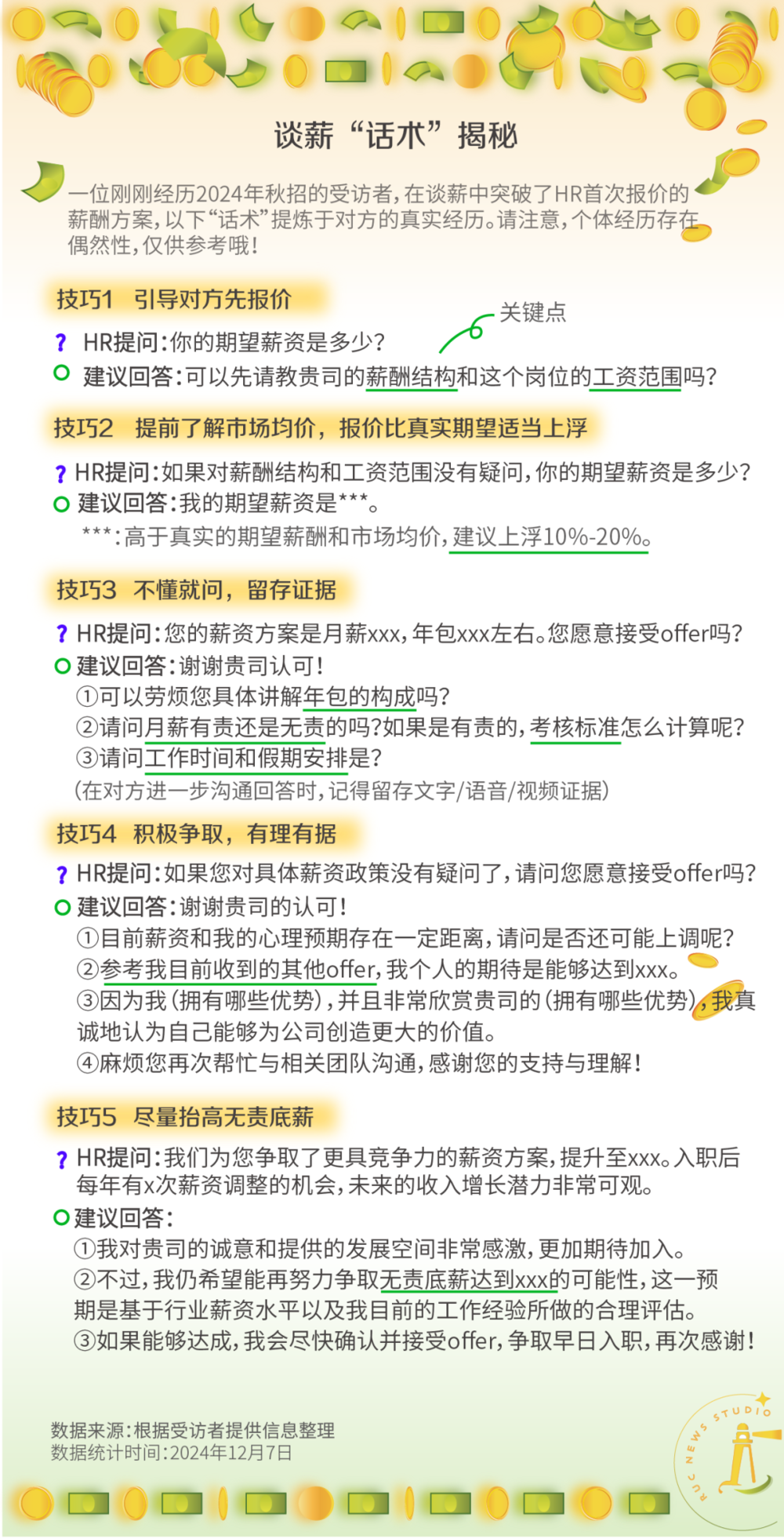 星歐平台官網：求職時如何大膽談錢，科學避坑？