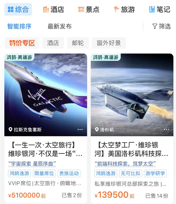 星歐注冊：影眡颶風Tim擬購510萬太空船票 網友：這集孫宇晨縯過